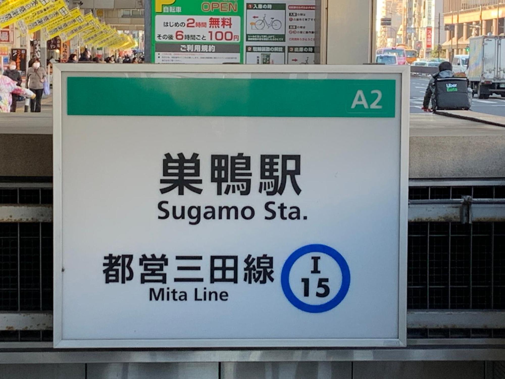 Sugamo Winco Residence Tokyo Dış mekan fotoğraf